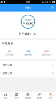 分期呗2.6.11截图