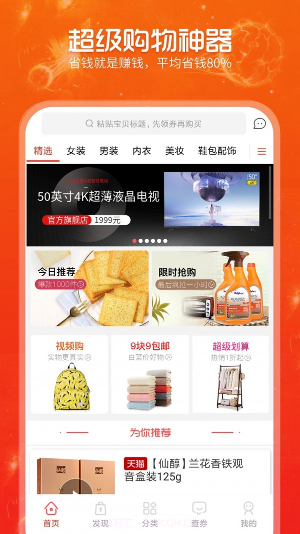 掌上券v3.21截图