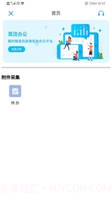 国信移动办公v8.1.18截图