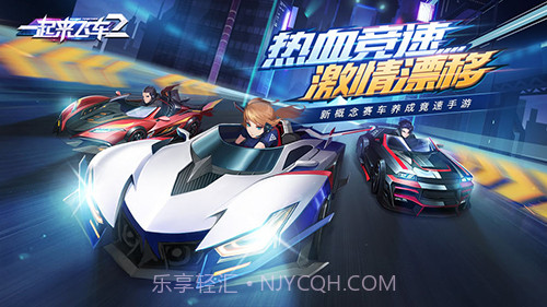 一起来飞车2v1.10截图