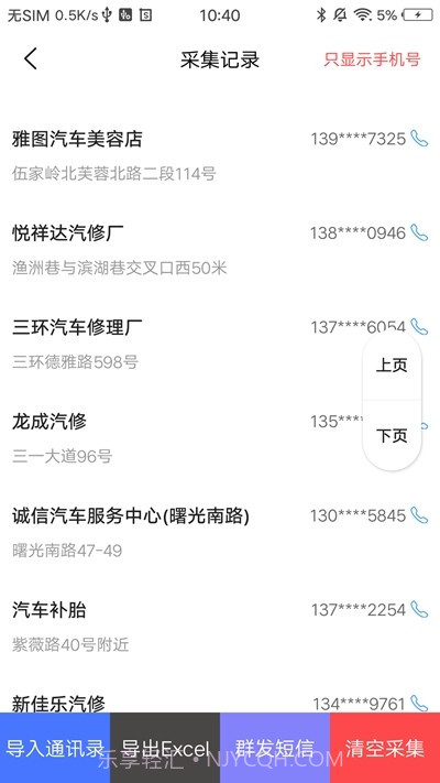 客流宝v1.0.15截图