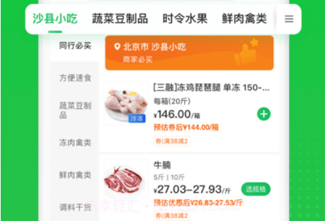 美菜v5.5.11截图
