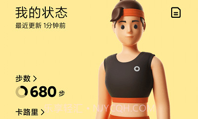小米穿戴V1.1.7截图