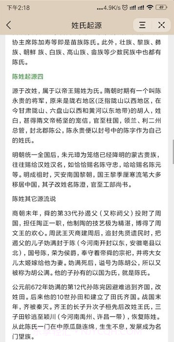 姓氏起源查询appv1.7截图