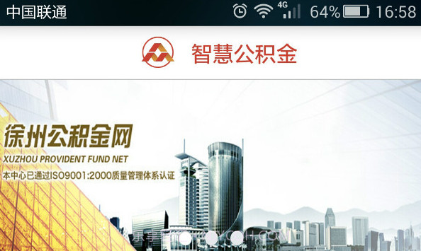 徐州公积金V1.4.8截图