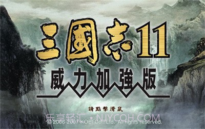 三国志11加强版v1.8截图
