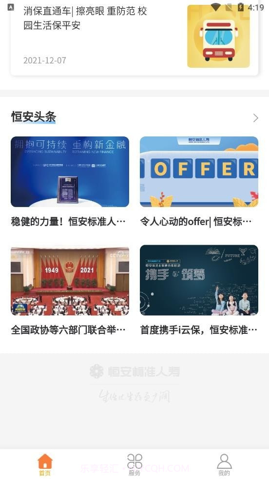 恒安e家1.0.4截图