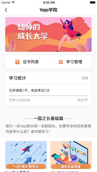 威园通1.22.14截图