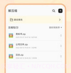 zip解压缩全能v3.4.13截图