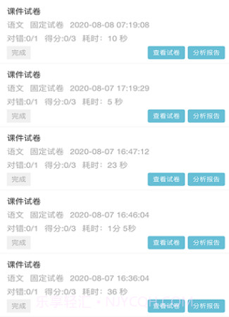 跃考(考试刷题)v2.5.12截图