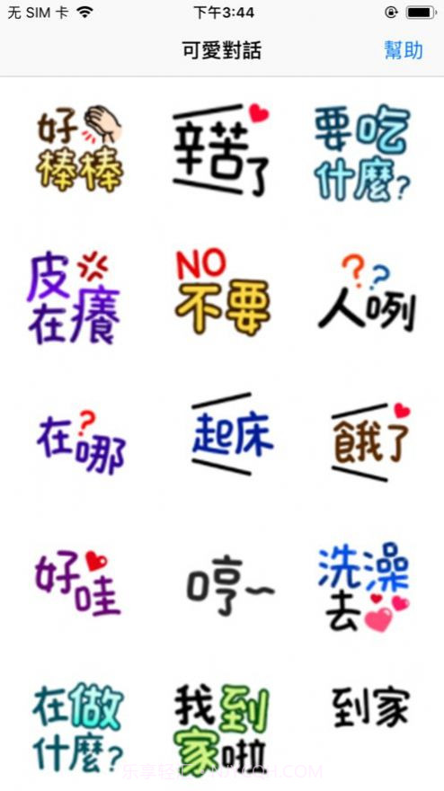 可爱对话v1.0.5截图