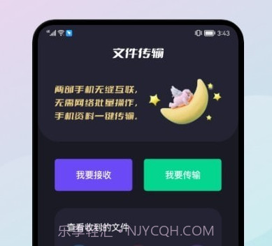 手机换机同步助手v1.18截图