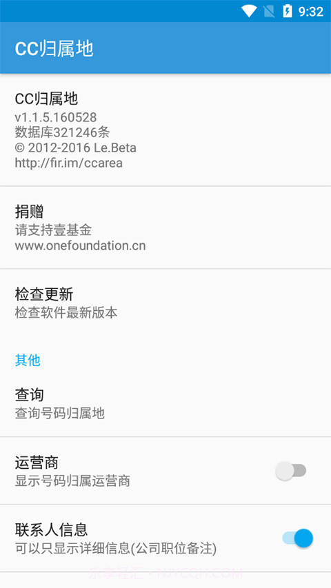 手机来电归属地6.15截图