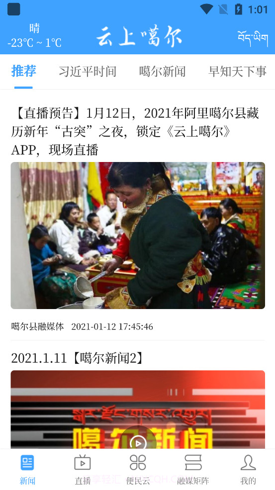 云上噶尔v1.1.7截图