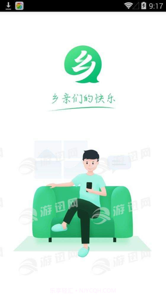 乡聊v1.22截图