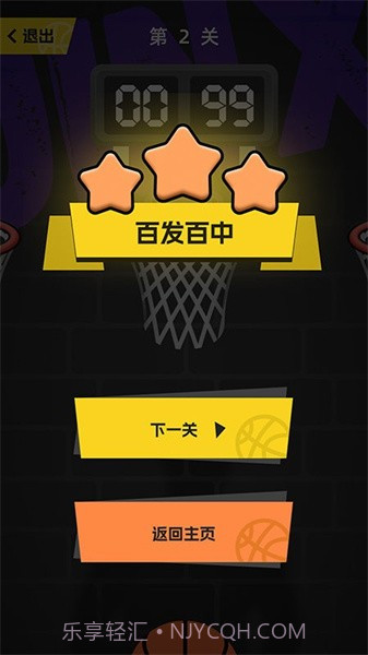 投掷高手华为版1.01截图