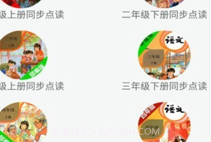 小学语文同步点读v2.8.15截图