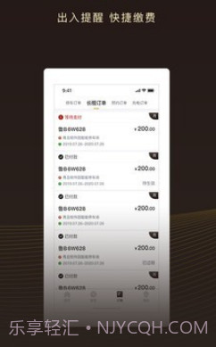慧停车v5.6.19截图