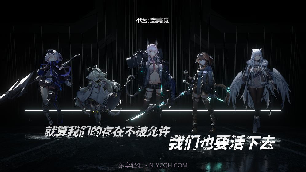代号奇美拉v0.1.12截图