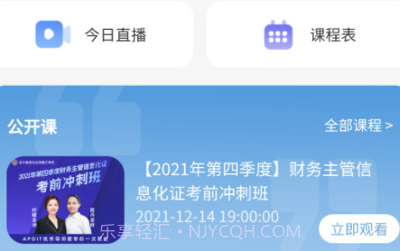 乐私塾精华版v1.0.17截图