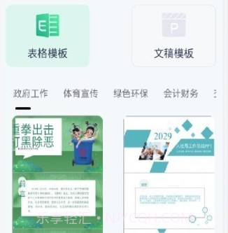 word文档极简编辑v1.11截图