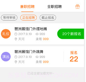 兼职猫招聘版v3.11.18截图