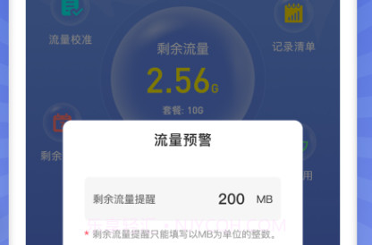 流量监控助手v1.0.15截图