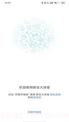 新生大讲堂1.8.11截图