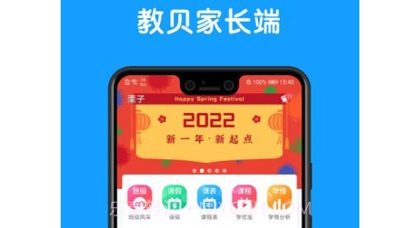教贝家长端v1.0.13截图