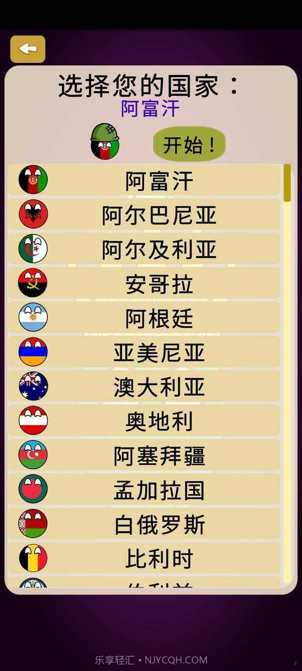 世界征服者之波兰球1.3.6截图