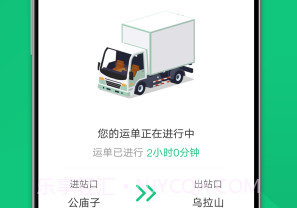 快快绿通车v1.12截图
