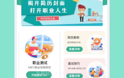 实习生简历v1.16截图
