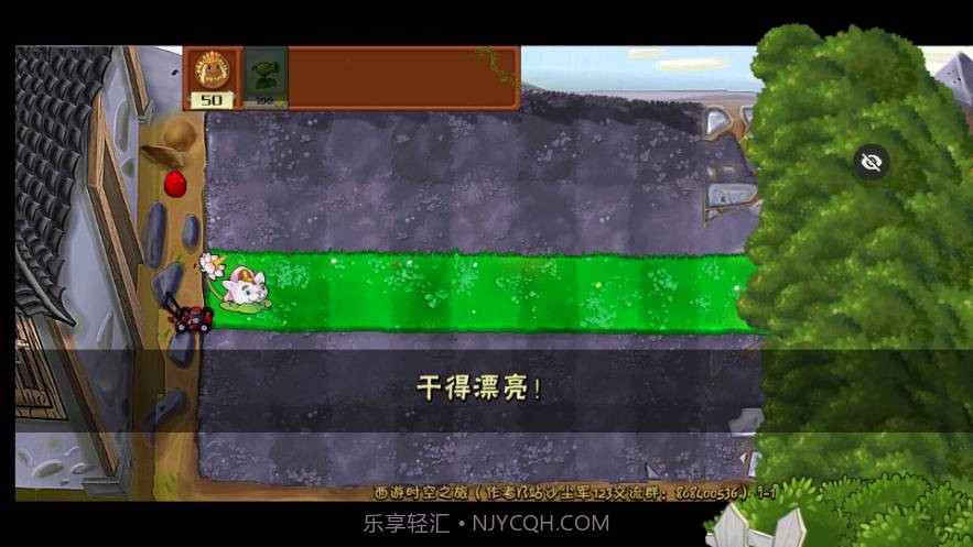 PvZ西游随机版v1.1.12截图