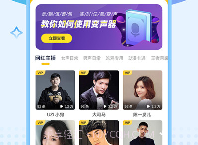 特效变声器免费版v9.8.10截图