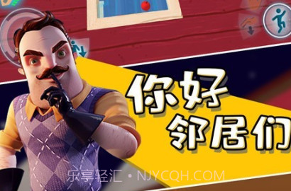 你好邻居们v1.0.10截图
