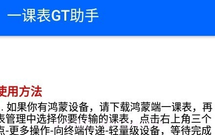 一课表GT助手V1.11截图