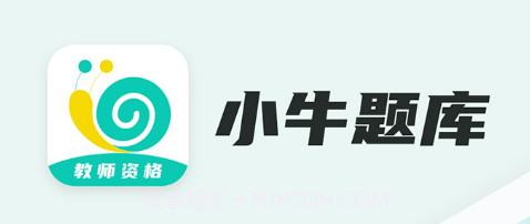 考教资小牛题库v1.0.13截图