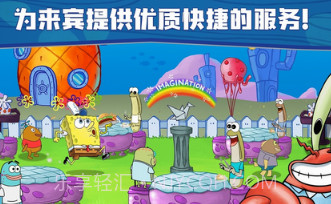 海绵宝宝大闹蟹堡王v4.5.14截图
