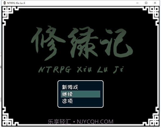 修绿记v1.7.9截图