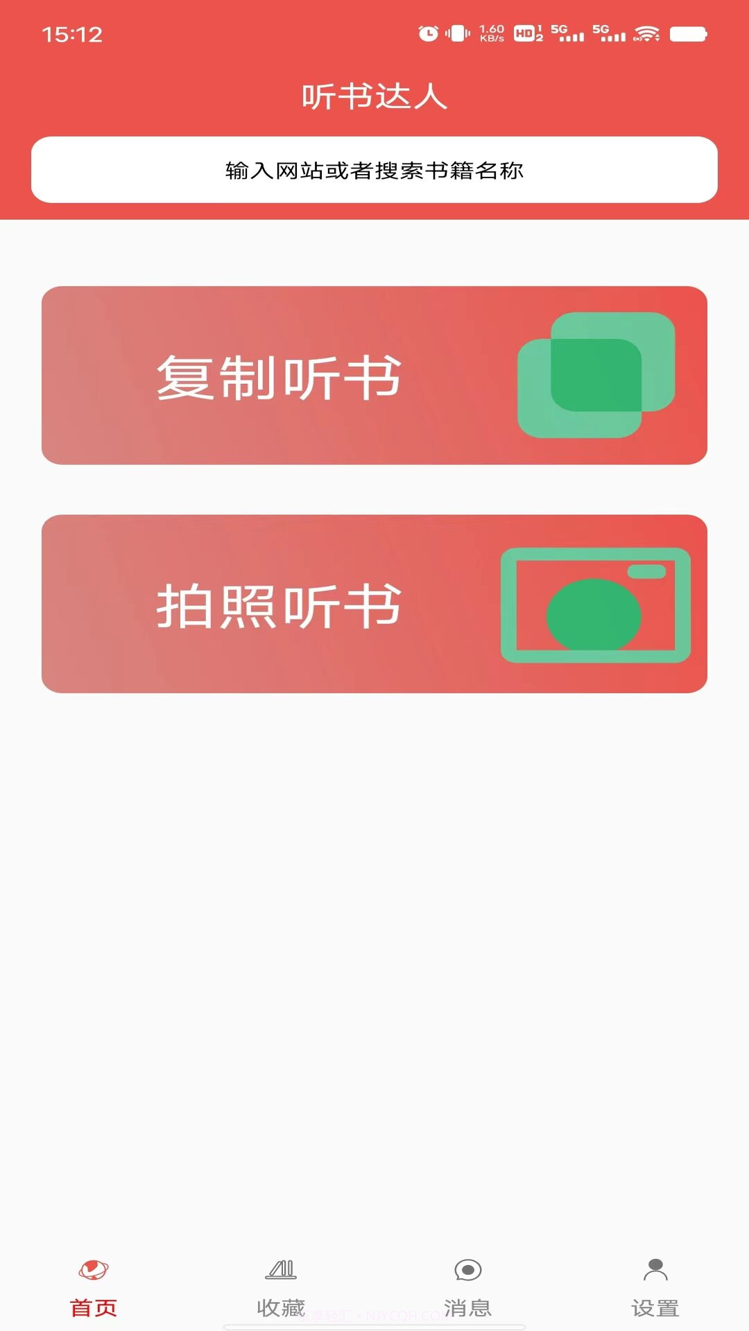 听书达人v2.0.11截图