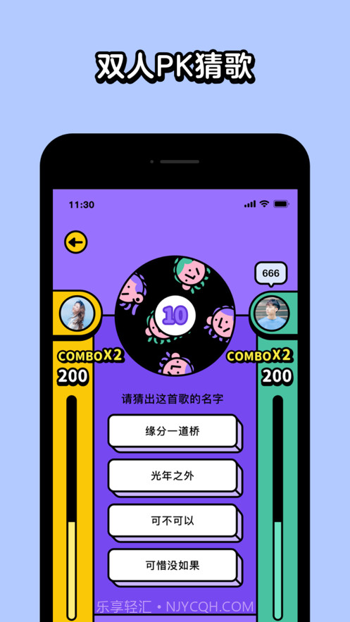 好友猜歌1.0.18截图