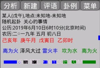 玄奥六爻v1.11截图