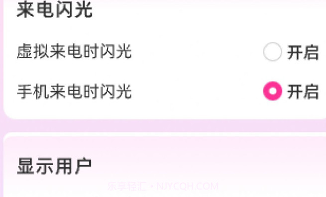 桃花来电2.0.9截图