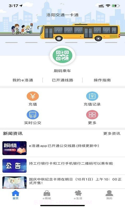 e洛通v4.16截图