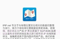 手机路由追踪工具v1.9截图