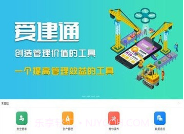 爱建通v2.12截图