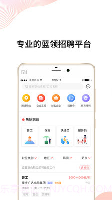 快米找工作v2.6.14截图
