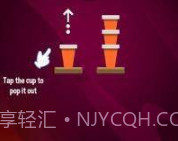 杯类颜色堆栈v1.0.14截图