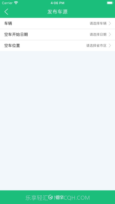 货车联联V1.0.17截图