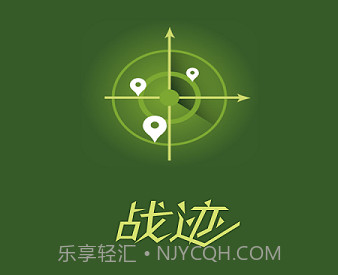 战迹v2.1.8截图